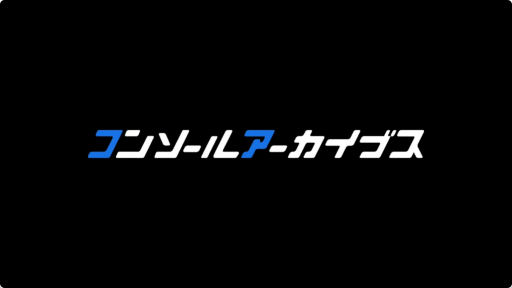 画像ギャラリー No.001のサムネイル画像 / 家庭用ゲーム復刻シリーズ「コンソールアーカイブス」始動。「ドラえもん」「UFO -A day in the life-」などさまざまなタイトルを配信予定