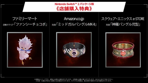 画像ギャラリー No.016のサムネイル画像 / リメイク作第2弾「FINAL FANTASY VII REBIRTH」のSwitch2版とXbox版が6月3日に登場。予約受付もスタート