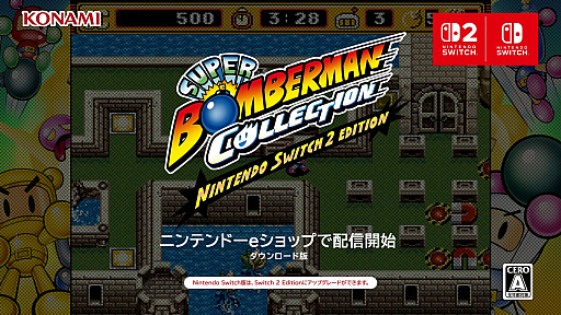 画像ギャラリー No.001のサムネイル画像 / スーファミ時代のボンバーマン5タイトルが1本に。「スーパーボンバーマン コレクション」配信開始