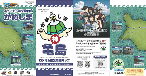 画像ギャラリー No.029のサムネイル画像 / 「パラノマサイト FILE38 伊勢人魚物語」，本日リリース。三重県伊勢志摩地方を中心としたタイアップ企画も実施決定