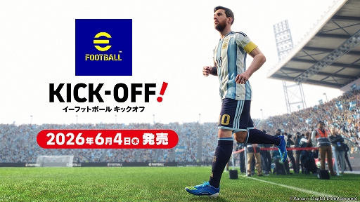画像ギャラリー No.001のサムネイル画像 / 「eFootball Kick-Off!」，6月4日発売決定。パスやドリブルのサポート機能で，初心者でもサッカーの熱狂を直感的に味わえる