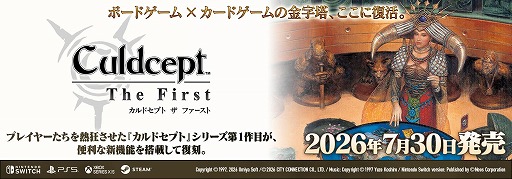 画像ギャラリー No.001のサムネイル画像 / 「カルドセプト ザ ファースト」,公式サイトオープン&PS5パッケージ版の予約受付をスタート。本日21:00には公式番組を実施予定