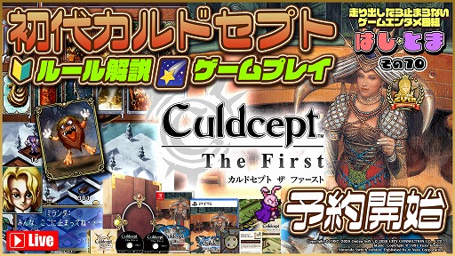 画像ギャラリー No.002のサムネイル画像 / 「カルドセプト ザ ファースト」,公式サイトオープン&PS5パッケージ版の予約受付をスタート。本日21:00には公式番組を実施予定
