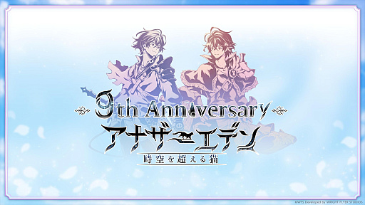 画像ギャラリー No.001のサムネイル画像 / 家庭用ゲーム発売日&詳細発表!宿敵に焦点を当てた新たな大型連載コンテンツも始動――9周年を記念した「アナデンまつり2026春」生放送レポート