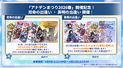 画像ギャラリー No.022のサムネイル画像 / 家庭用ゲーム発売日&詳細発表!宿敵に焦点を当てた新たな大型連載コンテンツも始動――9周年を記念した「アナデンまつり2026春」生放送レポート