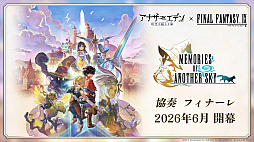 画像ギャラリー No.028のサムネイル画像 / 家庭用ゲーム発売日&詳細発表!宿敵に焦点を当てた新たな大型連載コンテンツも始動――9周年を記念した「アナデンまつり2026春」生放送レポート