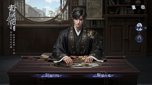 画像ギャラリー No.003のサムネイル画像 / 占いで客人の運命を見通す。ストーリー主導型シミュレーション「封蔵千相：六爻巻」，体験版を配信中