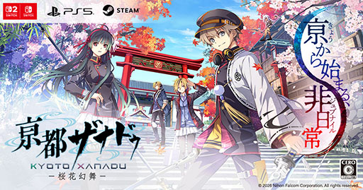 画像ギャラリー No.013のサムネイル画像 / 「亰都ザナドゥ -桜花幻舞-」,主人公が転入する比良坂学園の生徒会長「六道真之」を始めとしたキャラクター情報が明らかに