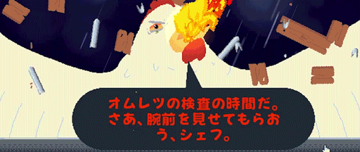 画像ギャラリー No.003のサムネイル画像 / “圧倒的に好評”なローグライクお料理パズル「オムレツにそれ入れる?」本日正式リリース。校長と対峙する最高難度などの新要素が登場