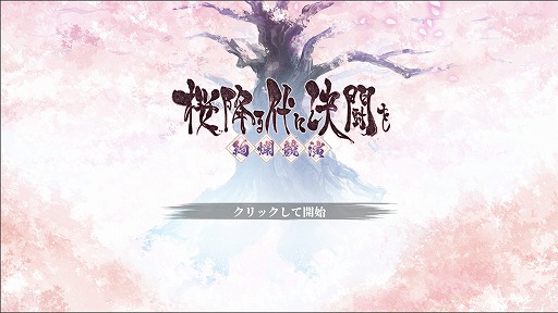 画像ギャラリー No.001のサムネイル画像 / コミュニティ発の“ふるよに”PC向けデジタル版「桜降る代に決闘を 〜絢爛競演〜」，ストアページを公開。アーリーアクセスを2026年内に開始