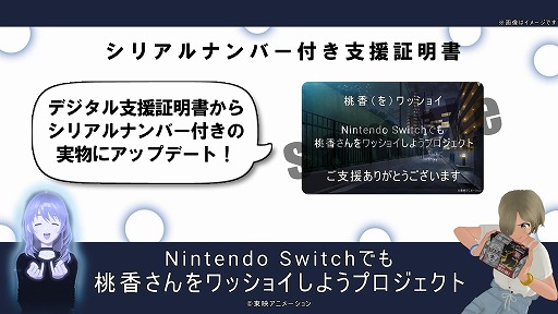 画像ギャラリー No.005のサムネイル画像 / 謎のアクションゲーム「桃香（を）ワッショイ」，Switch版のクラウドファンディングが開始1時間半で目標達成。リターン品アップデートを発表