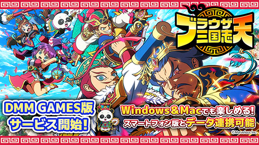 画像ギャラリー No.001のサムネイル画像 / DMM GAMES版「ブラウザ三国志 天」,サービス開始。★5武将「大喬」「袁紹」が配布される応援キャンペーンを開催中