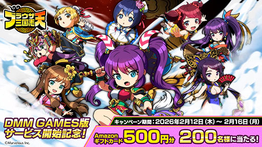 画像ギャラリー No.005のサムネイル画像 / DMM GAMES版「ブラウザ三国志 天」,サービス開始。★5武将「大喬」「袁紹」が配布される応援キャンペーンを開催中