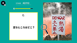 違和感さがし！変な画像 〜何かおかしい画像から違和感を見つけて！〜