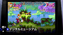 画像ギャラリー No.004のサムネイル画像 / 「レイマン」30周年記念「RAYMAN: 30TH ANNIVERSARY EDITION」，本日配信。PS版など5バージョンを収録。プロトタイプも遊べる
