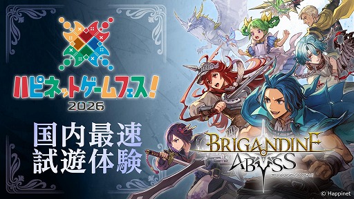 画像ギャラリー No.001のサムネイル画像 / 「ブリガンダイン アビス」を国内最速で試遊可能。「ハピネットゲームフェス！2026」，3月28日・29日にベルサール秋葉原で開催