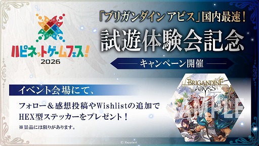 画像ギャラリー No.002のサムネイル画像 / 「ブリガンダイン アビス」を国内最速で試遊可能。「ハピネットゲームフェス!2026」,3月28日・29日にベルサール秋葉原で開催