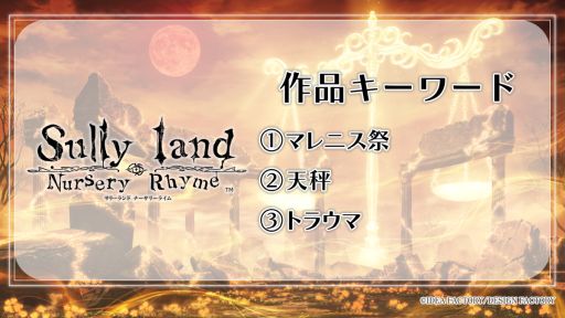 画像ギャラリー No.016のサムネイル画像 / 和風アリスをモチーフにした新作タイトルが発表に。オトメイトのファンイベント「Dessert de Otomate 2026」発表情報まとめ
