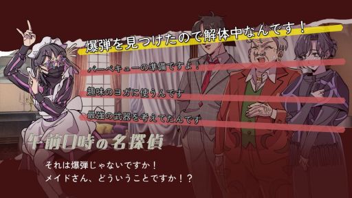 画像ギャラリー No.009のサムネイル画像 / 「ミステリーアドベンチャー　犯人はメイド」，体験版を2月18日に配信。フルボイス対応で，主人公には犯人らしいボイスチェンジャーを使用