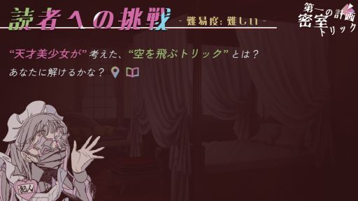 画像ギャラリー No.011のサムネイル画像 / 「ミステリーアドベンチャー　犯人はメイド」，体験版を2月18日に配信。フルボイス対応で，主人公には犯人らしいボイスチェンジャーを使用