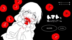 画像ギャラリー No.002のサムネイル画像 / 死亡表現あり。ただおつかいにいくだけのノベルゲーム「トマトを買いに行くゲーム」,unityroomで公開中