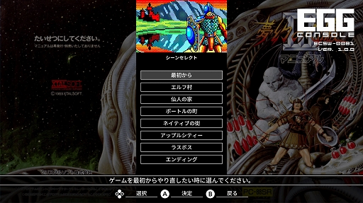 画像ギャラリー No.007のサムネイル画像 / 「EGGコンソール 夢幻の心臓III PC-8801mkIISR」本日配信。1990年にクリスタルソフトから発売されたRPG。壮大な物語はついに完結を迎える