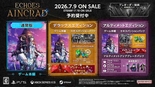 画像ギャラリー No.015のサムネイル画像 / 「SAO」をテーマにした新作アクションRPG「Echoes of Aincrad」,7月9日に発売。「キリト」「アスナ」といったおなじみの面々も登場