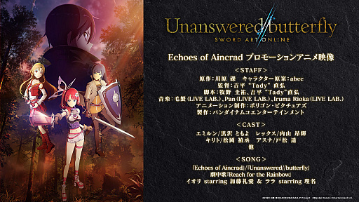 画像ギャラリー No.017のサムネイル画像 / 「SAO」をテーマにした新作アクションRPG「Echoes of Aincrad」,7月9日に発売。「キリト」「アスナ」といったおなじみの面々も登場