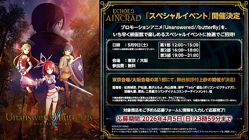 画像ギャラリー No.005のサムネイル画像 / 「ソードアート・オンライン」家庭用ゲームシリーズ，全世界累計販売本数が1000万本を突破。A-1 Picturesによる記念イラストを公開