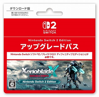 画像ギャラリー No.002のサムネイル画像 / 「ゼノブレイドクロス ディフィニティブエディション Nintendo Switch 2 Edition」DL版が発表即発売。アップグレードパスは550円で購入可能