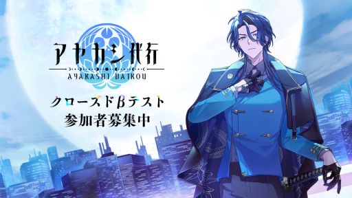 画像ギャラリー No.001のサムネイル画像 / 神秘の部署「代行部」で物語を紡ぐ「アヤカシ代行」，クローズドβテストの参加者を募集中。対象プラットフォームはiOS/Android