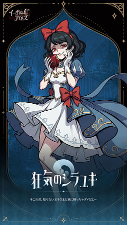 画像ギャラリー No.010のサムネイル画像 / 怪談×放置RPG「イーヴルテイルズ〜不思議ランド〜」,正式サービス開始。赤ずきんや口裂姫などが現れるテーマパークで異変の真相を探る