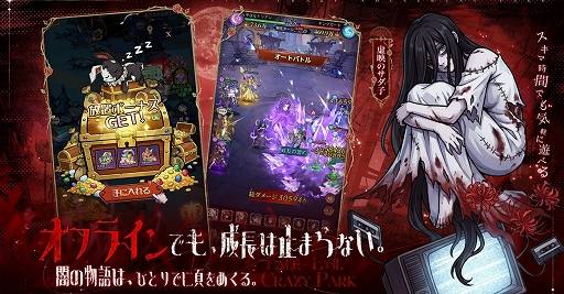 画像ギャラリー No.012のサムネイル画像 / 怪談×放置RPG「イーヴルテイルズ〜不思議ランド〜」,正式サービス開始。赤ずきんや口裂姫などが現れるテーマパークで異変の真相を探る