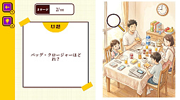 お名前なんだったっけ？ー子供から大人まで家族で楽しめる名前当てクイズー