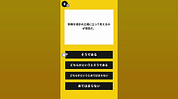 精神年齢診断ー4つの質問でわかる、あなたの深層心理 ー