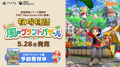 画像ギャラリー No.001のサムネイル画像 / 「牧場物語 Let's！風のグランドバザール」，PS5版，Xbox Series X|S版を5月28日に発売。PS5パッケージ版の予約受付もスタート