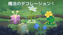 ドラゴンのねどこ