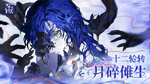 画像ギャラリー No.003のサムネイル画像 / 十二支をモチーフに,月を巡る民俗志怪の物語が描かれる。ストラテジーRPG「元夜十二談」,アナウンストレイラーを公開