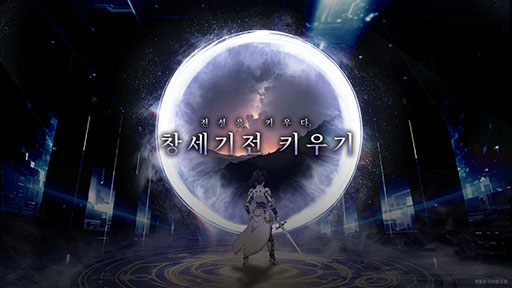 画像ギャラリー No.001のサムネイル画像 / 韓国で歴史あるシリーズとして知られる「創世記戦」をベースとした放置系RPG「War of Genesis: Idle Heroes」,3月10日に配信