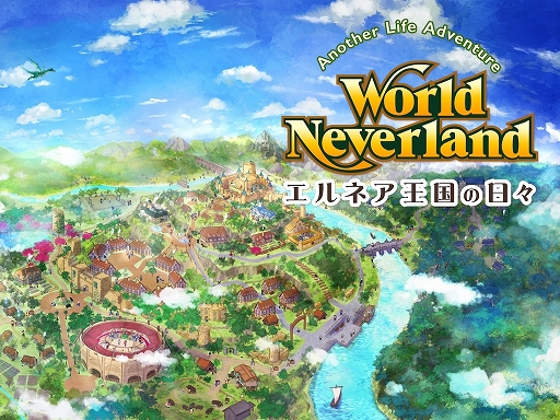 画像ギャラリー No.001のサムネイル画像 / 架空の王国に移住して，人生を謳歌しよう。箱庭ライフシム「ワールドネバーランド エルネア王国の日々」，PS4版を配信開始。DLC4種も同時発売