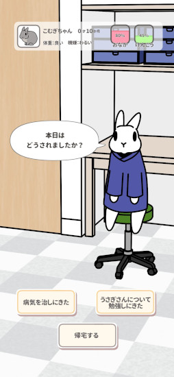 画像ギャラリー No.003のサムネイル画像 / うさぎ育成シム「いつも、うさぎと一緒なら」,スマホ向けに事前登録受付を開始。実際のうさぎの飼育方法に基づいて制作