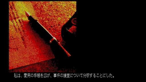 画像ギャラリー No.004のサムネイル画像 / 「EGGコンソール 琥珀色の遺言 PC-8801mkIISR」本日配信。セピア調に彩られた大正ロマンの世界で,琥珀館を舞台とした殺人事件の解決に挑む