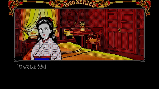 画像ギャラリー No.005のサムネイル画像 / 「EGGコンソール 琥珀色の遺言 PC-8801mkIISR」本日配信。セピア調に彩られた大正ロマンの世界で,琥珀館を舞台とした殺人事件の解決に挑む