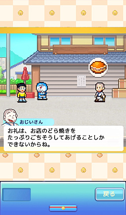 画像ギャラリー No.002のサムネイル画像 / ドラえもんと仲間達のスイーツ開拓史。ピクセルアートの藤子・F・不二雄ワールドのキャラが総登場する「ドラえもんのどら焼き屋さん物語+」(今日から始めろApple Arcade #66)