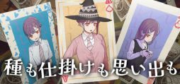 画像ギャラリー No.001のサムネイル画像 / トランプのカードに閉じ込められた少女と話しながらフリーセル。カード型ADV「種も仕掛けも思い出も」,Steamストアページを公開