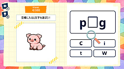 英語入門 英単語穴うめクイズ 〜 イラストで学べる！はじめての英語学習！〜