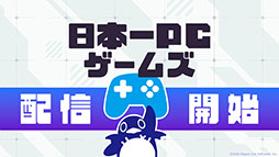 画像ギャラリー No.022のサムネイル画像 / 新プロジェクト「プリニーすごろく」の始動，スマホ版「魔女と百騎兵」も開発決定。日本一ソフトウェアの新作情報を一挙公開