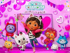 「DreamWorks ギャビーのドールハウス：パーティーへようこそ」，日本語対応のPS/Switch版をリリース。アニメの世界を自由に探検できる