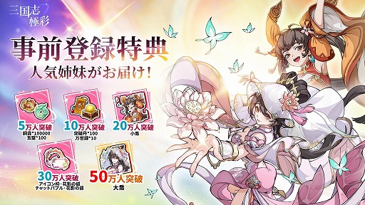 画像ギャラリー No.006のサムネイル画像 / 女体化武将たちが暴れ回るカードRPG「三国志・極彩」，事前登録受付を開始。報酬として「大喬」「小喬」を入手可能