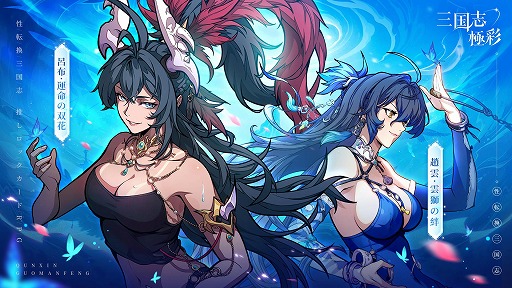 画像ギャラリー No.007のサムネイル画像 / 女体化武将たちが暴れ回るカードRPG「三国志・極彩」，事前登録受付を開始。報酬として「大喬」「小喬」を入手可能